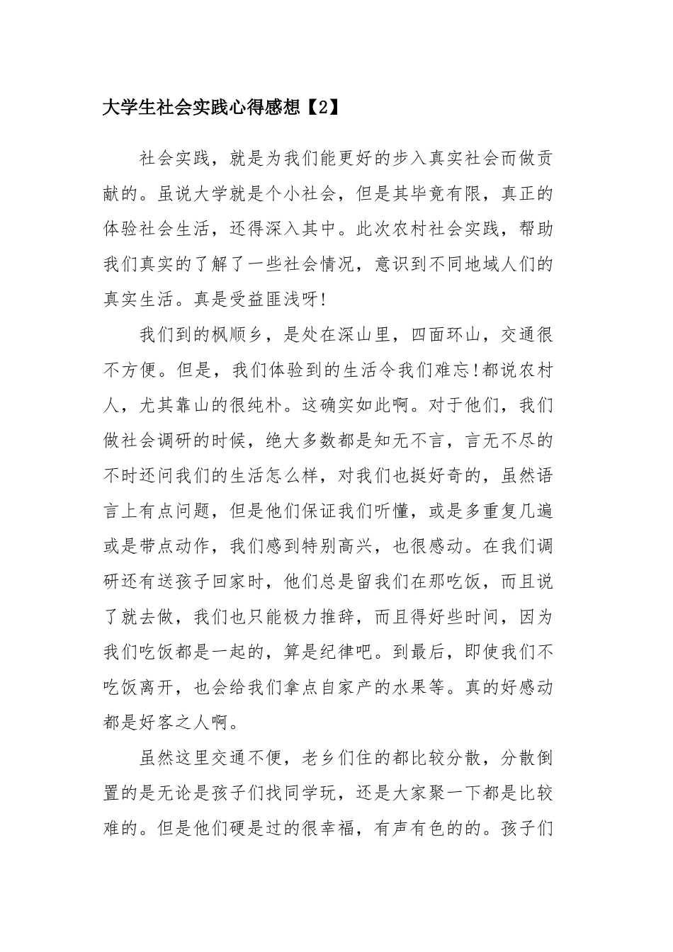 2020年大学生社会实践心得感想四篇.docx_第3页