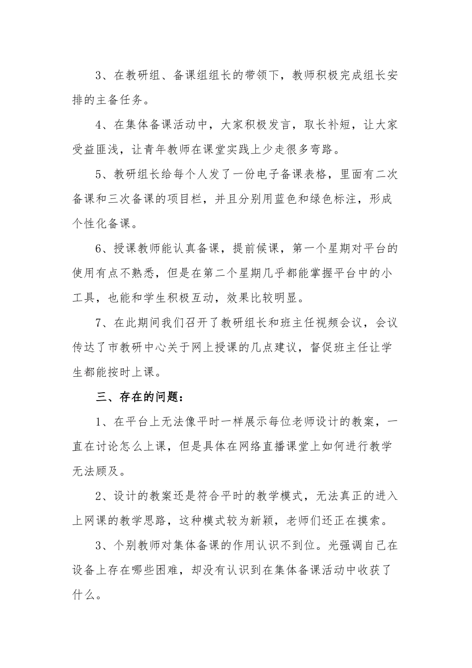 2020九年一贯制学校开展网上授课情况总结材料.docx_第3页