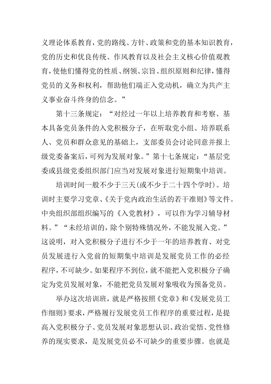 在2020年上半年入党积极分子、党员发展对象培训班上的讲话.doc_第2页