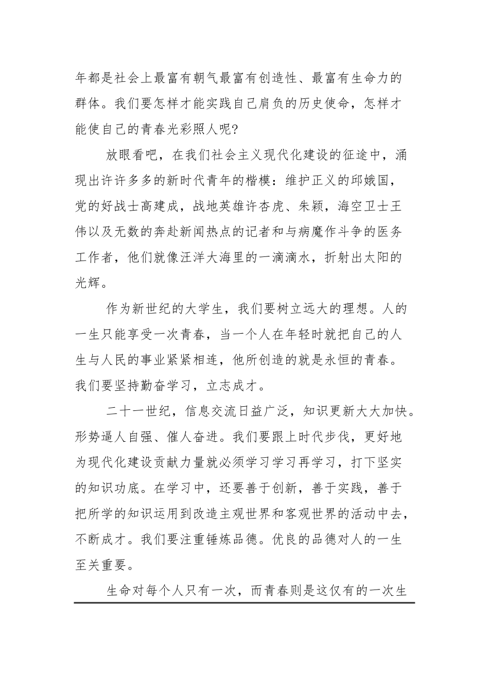 五四青年节学生演讲稿五篇.docx_第2页