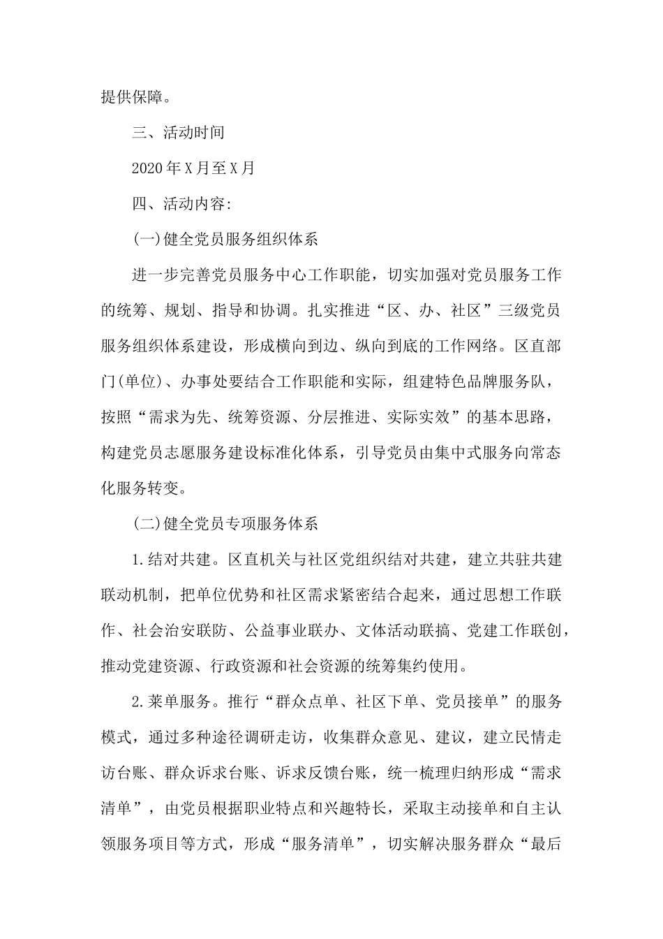 关于在全区开展党群“连心桥”活动的 实施方案.docx_第2页