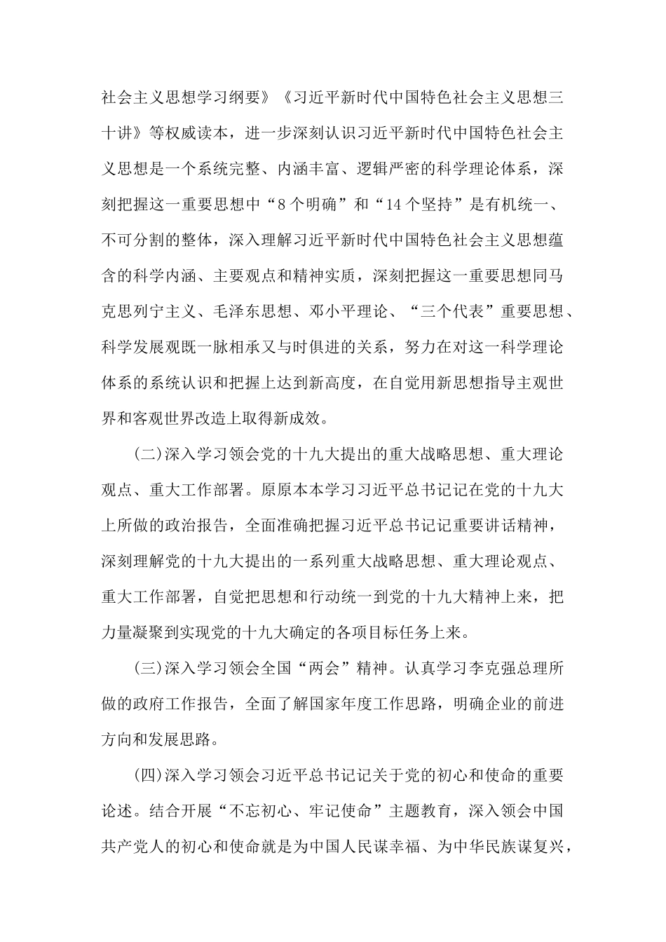 2020年党委理论学习中心组学习计划.docx_第2页