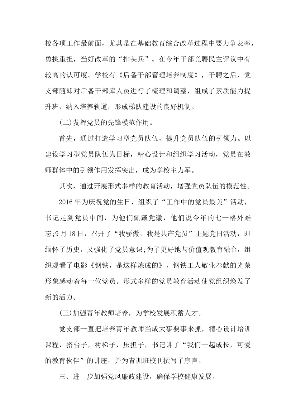 202×党建工作总结.docx_第2页