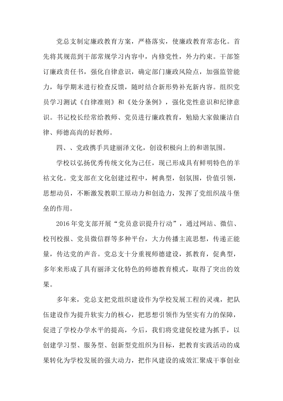 202×党建工作总结.docx_第3页