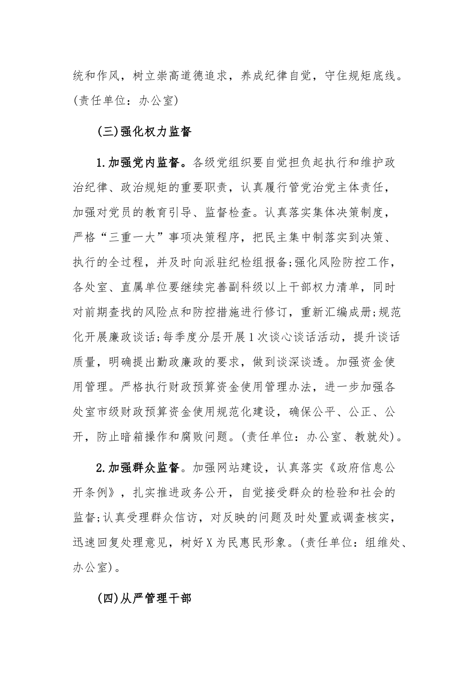 2020年度落实全面从严治党主体责任工作计划(例文).docx_第3页