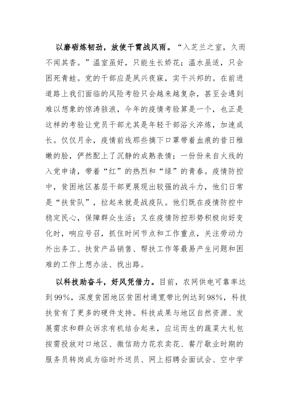 决战脱贫攻坚心得体会五篇.docx_第2页