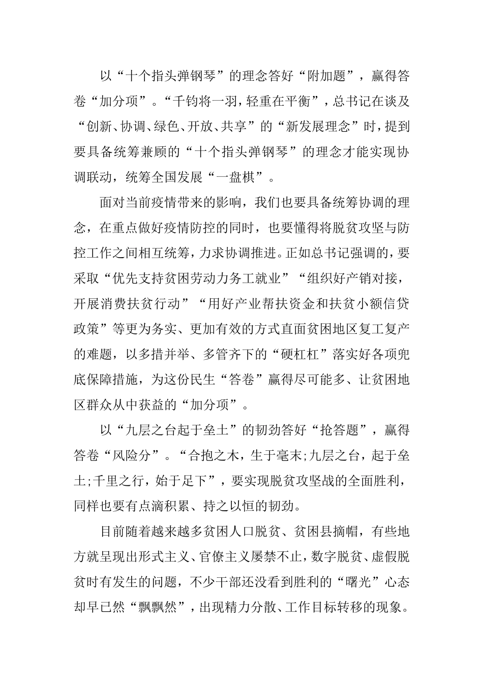 2020年扶贫干部发言稿.doc_第2页