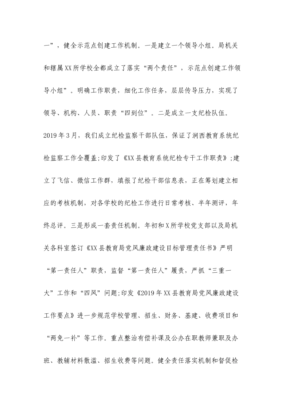 全面从严治党工作情况汇报（教育局党组）.docx_第2页