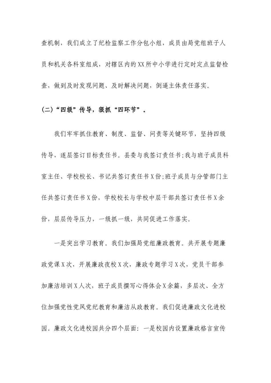 全面从严治党工作情况汇报（教育局党组）.docx_第3页