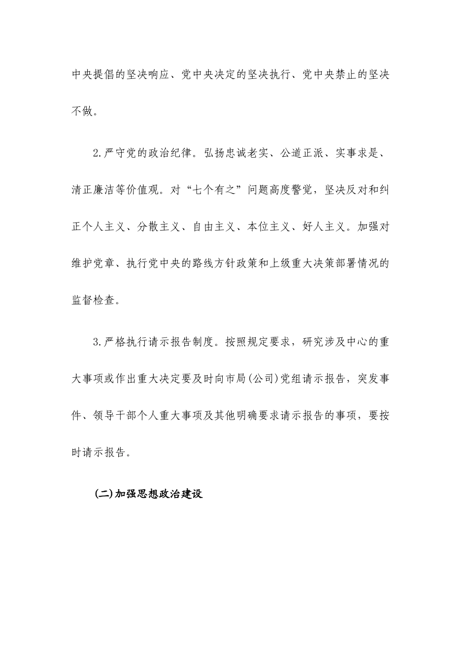 2020年履行全面从严治党主体责任清单.docx_第2页