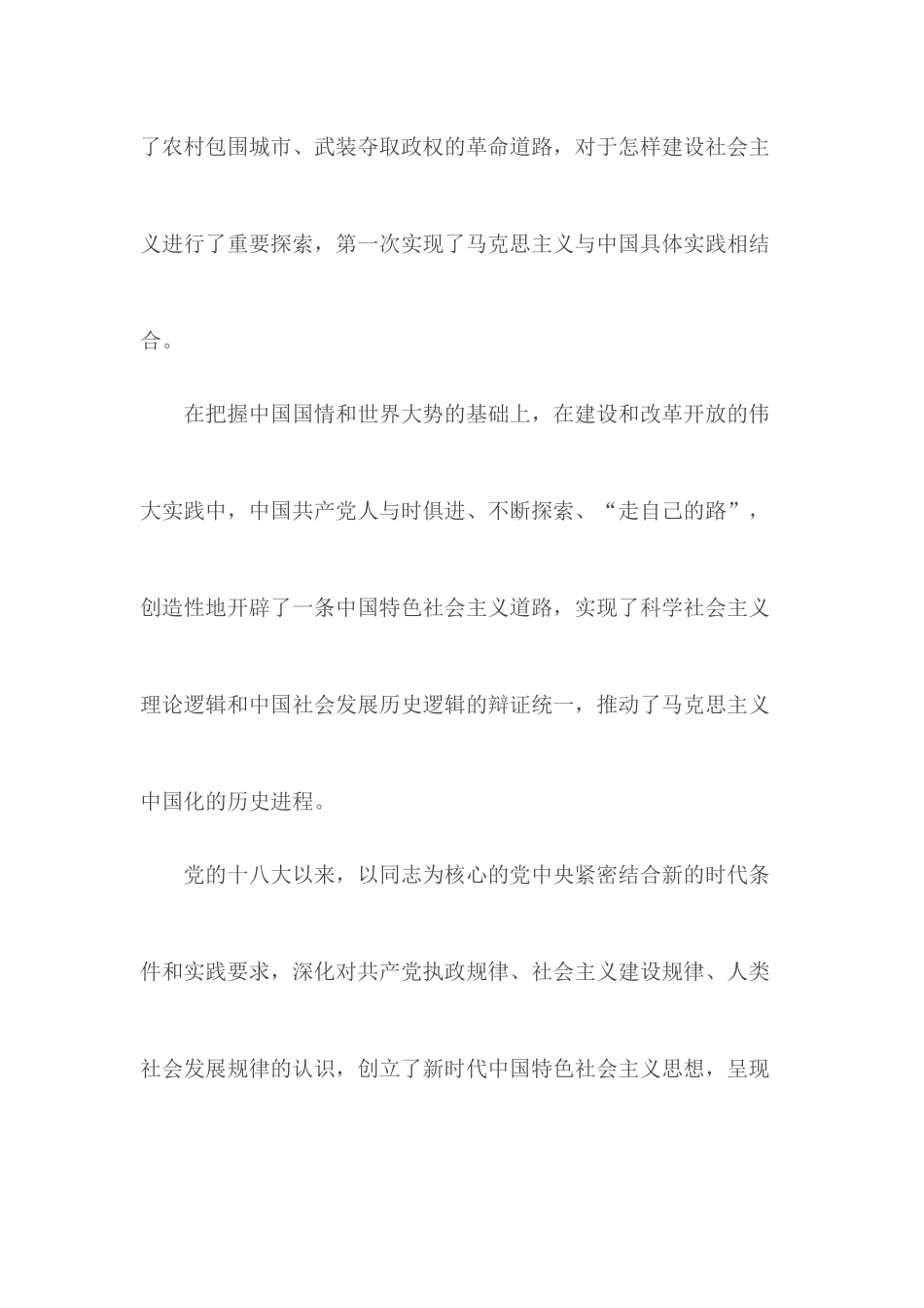 红船精神感悟专题党课材料内容.docx_第3页
