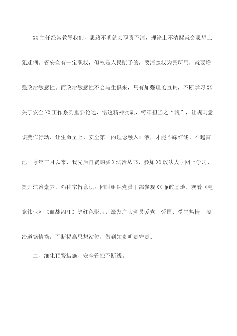 某局安全总结先进个人发言材料.docx_第2页