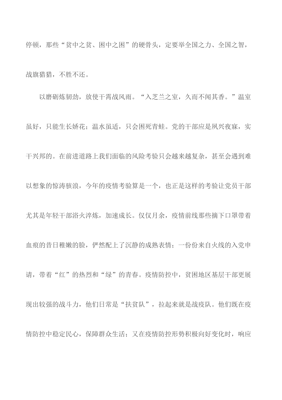 决战脱贫攻坚心得汇编11篇.docx_第2页