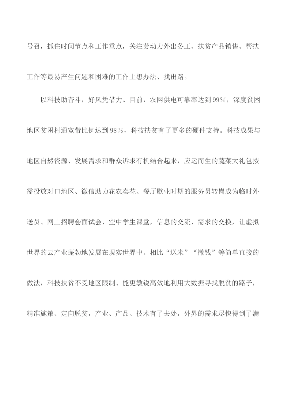 决战脱贫攻坚心得汇编11篇.docx_第3页