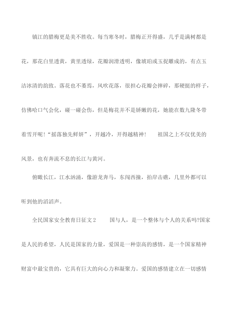 2020全民国家安全教育日征文合集5篇.docx_第2页