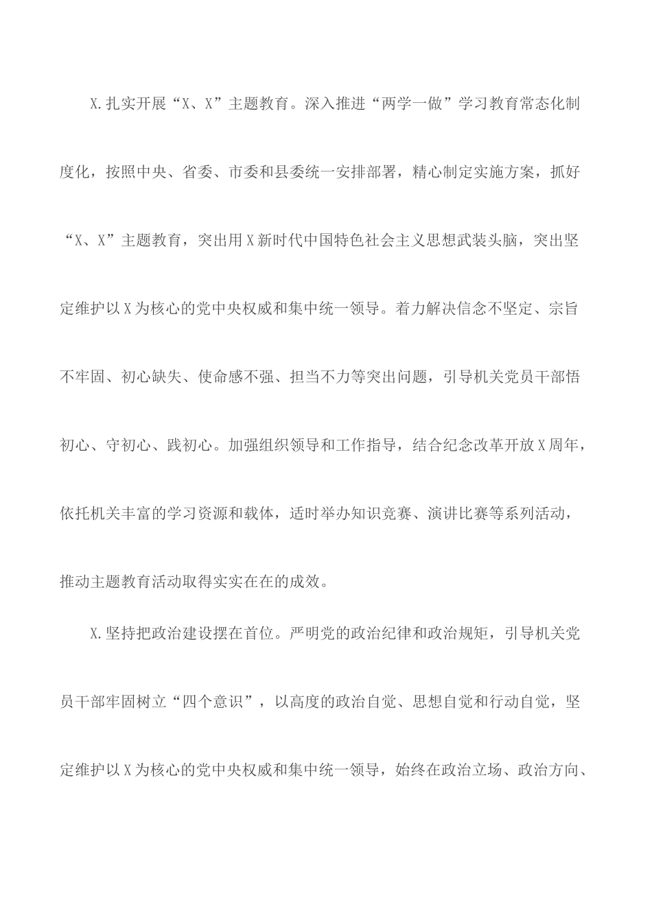2020社会保险事业管理局党党建工作要点.docx_第3页