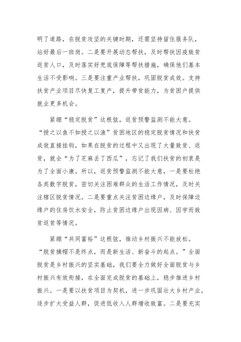学习决战决胜脱贫攻坚座谈会上的讲话精神感悟5篇.docx_第2页