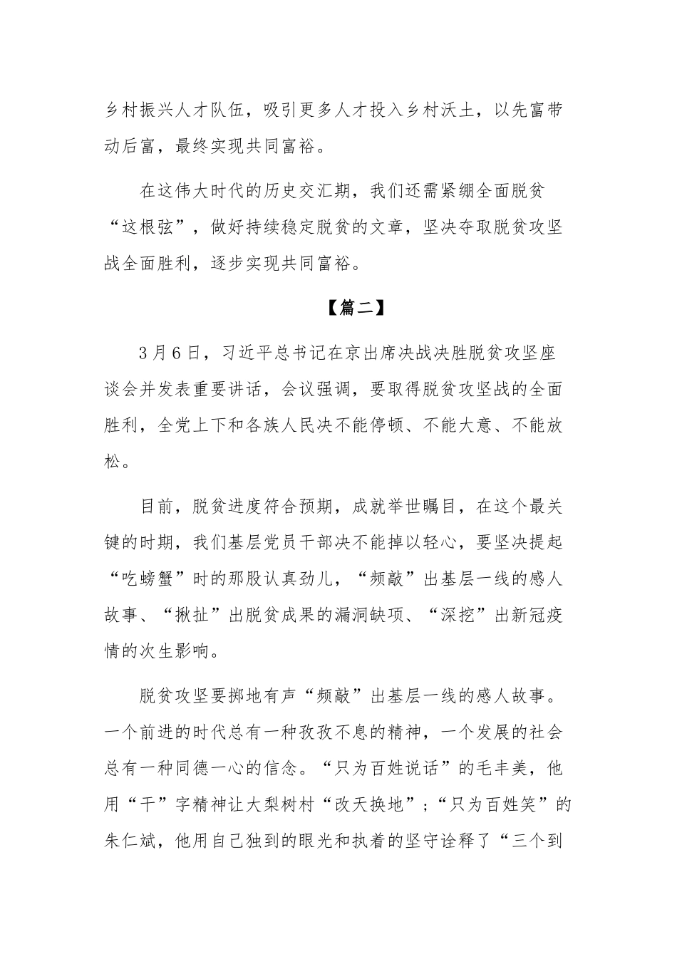 学习决战决胜脱贫攻坚座谈会上的讲话精神感悟5篇.docx_第3页