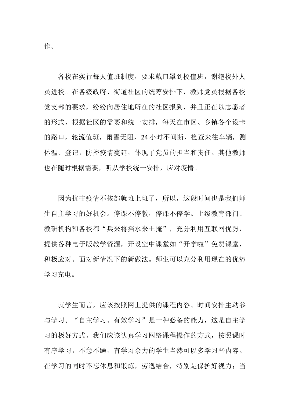 某某大学“线上”“线下”齐发力 助力学子以“学”战“疫”篇.docx_第2页