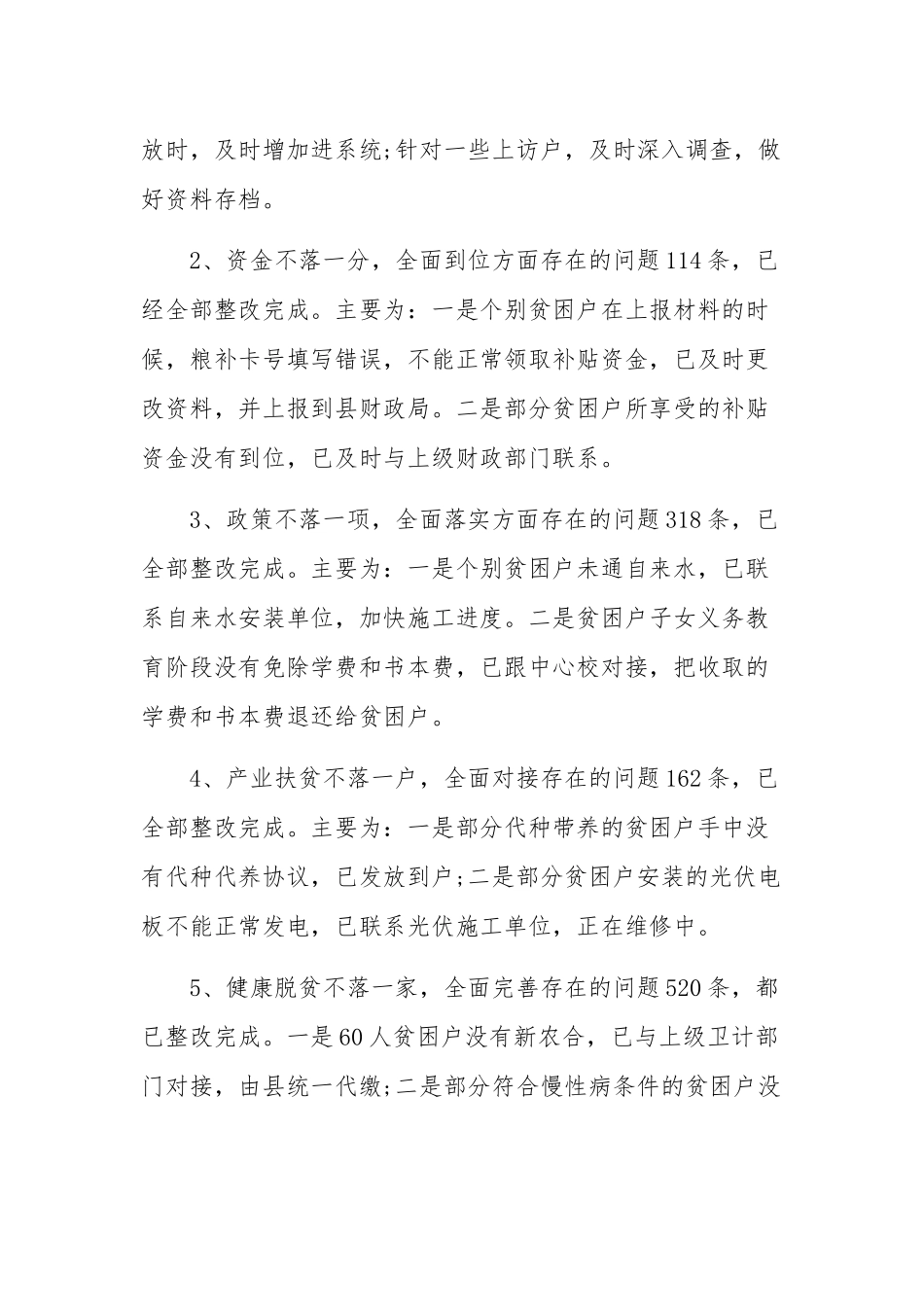 乡镇脱贫攻坚大排查工作总结.docx_第3页