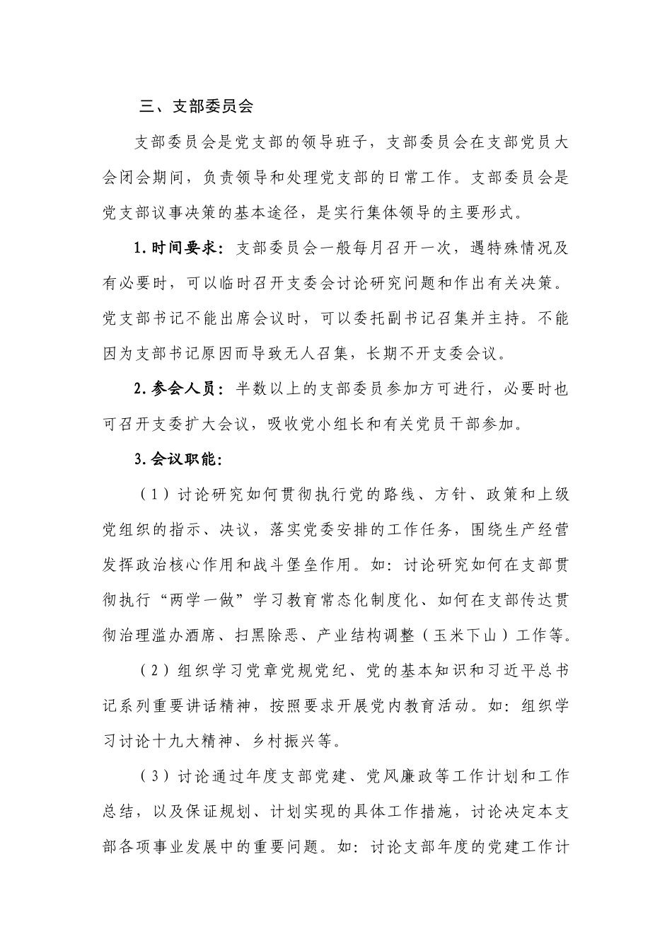 “三会一课”指导手册.docx_第2页