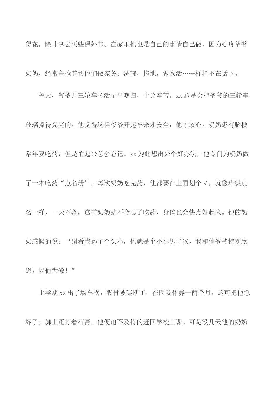 新时代好少年事迹合集6篇.docx_第2页