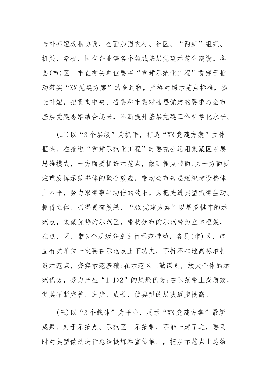 2020党建扶贫决胜年工作推进会发言稿.docx_第3页