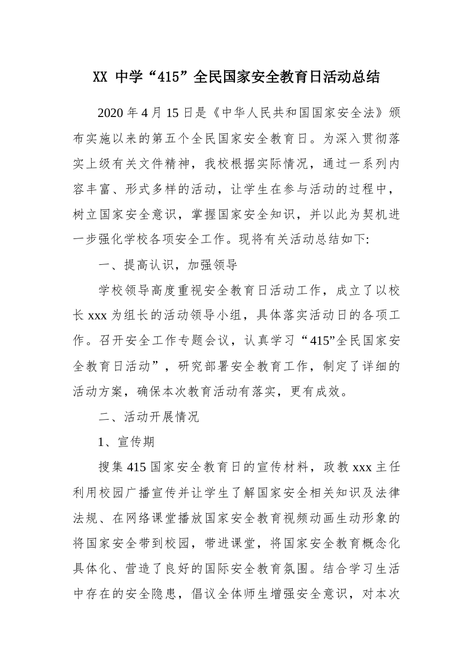 XX 中学“415”全民国家安全教育日活动总结.docx_第1页