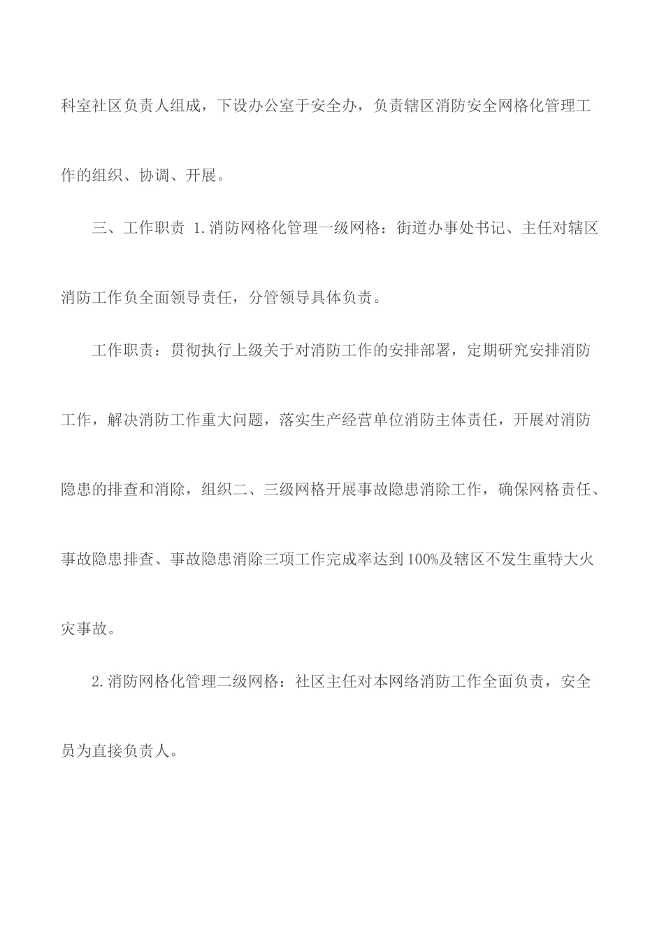 街道消防安全网格化管理实施方案.docx_第2页