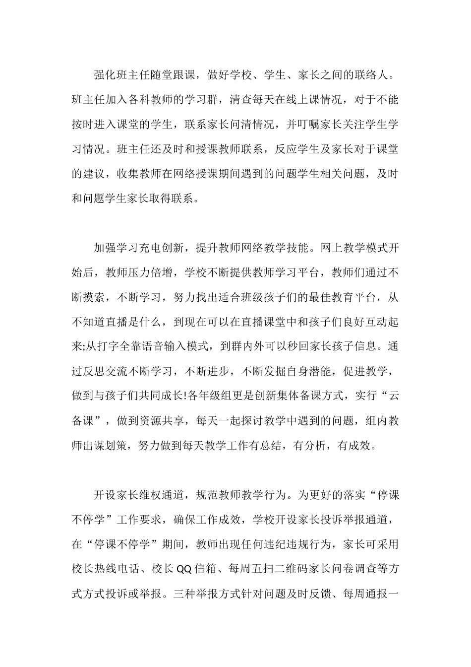 最新某某学校线上线下学习相结合确保战“疫”“充电”两不误篇.docx_第2页
