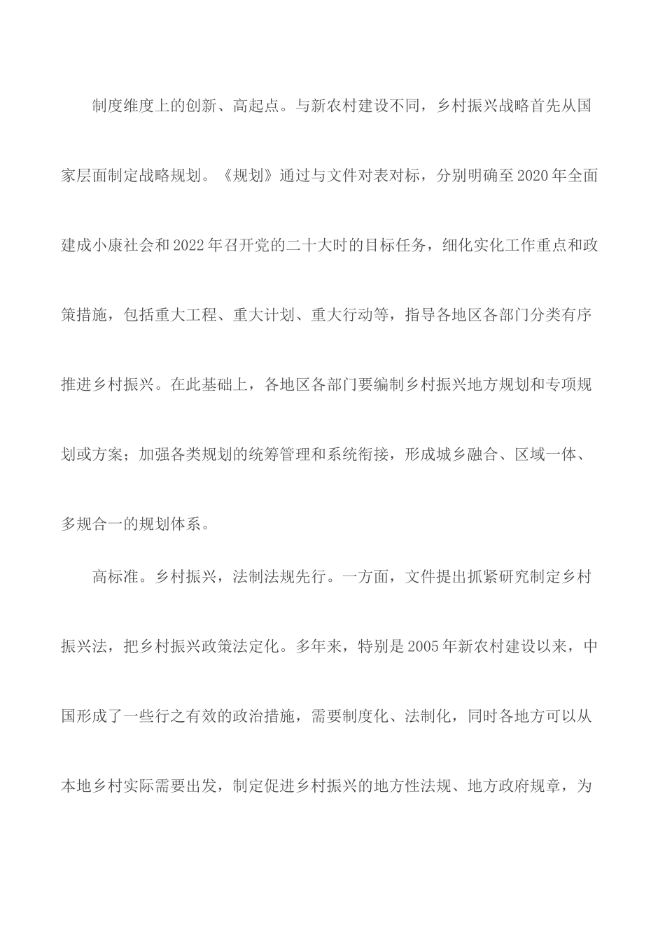 2020年乡村振兴个人心得体会.docx_第3页