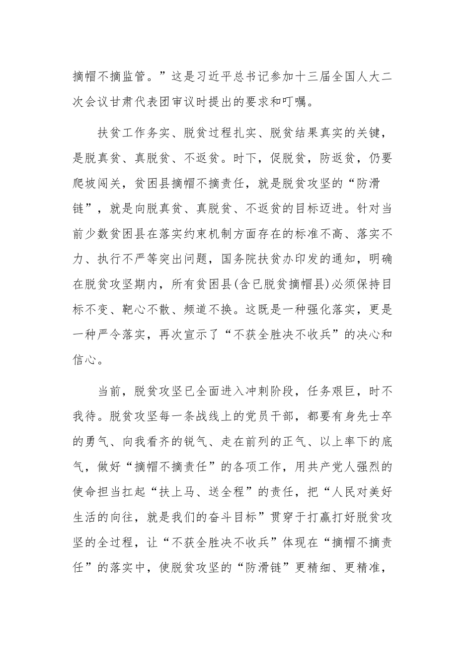 ２０２０决战决胜脱贫攻坚座谈会讲话学习心得（8篇）.docx_第2页