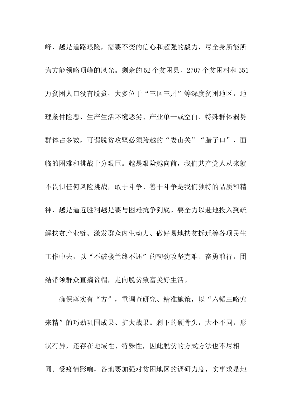 关于打赢脱贫攻坚战的心得体会5篇.docx_第2页