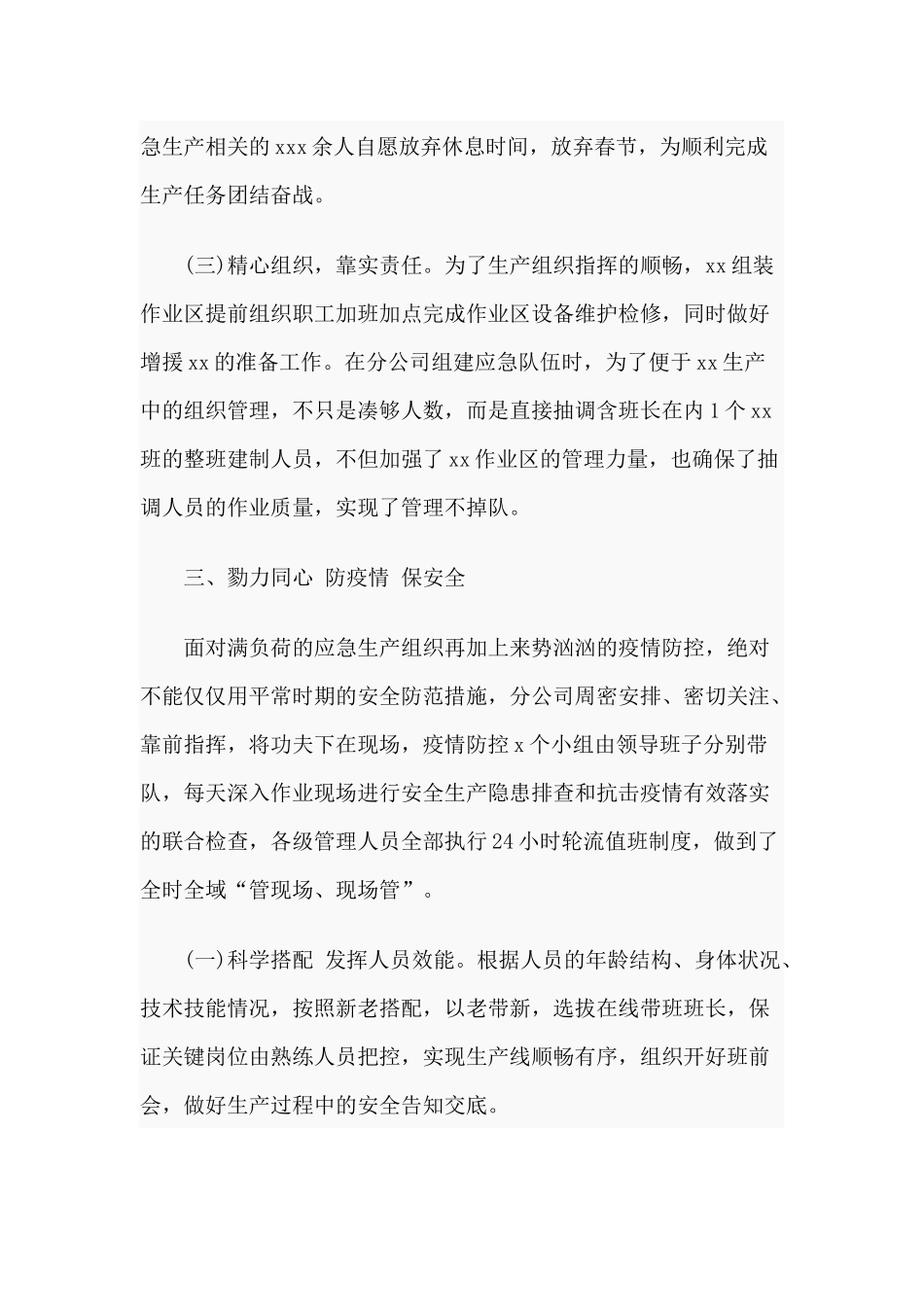 在公司2020一季度经济活动分析会上的发言稿分享.docx_第3页