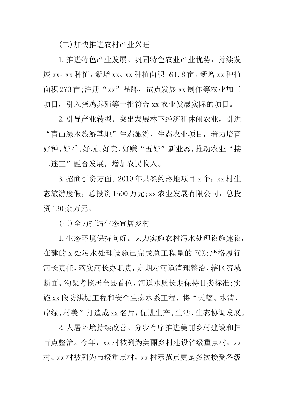 乡村振兴战略工作报告（乡镇）.doc_第2页