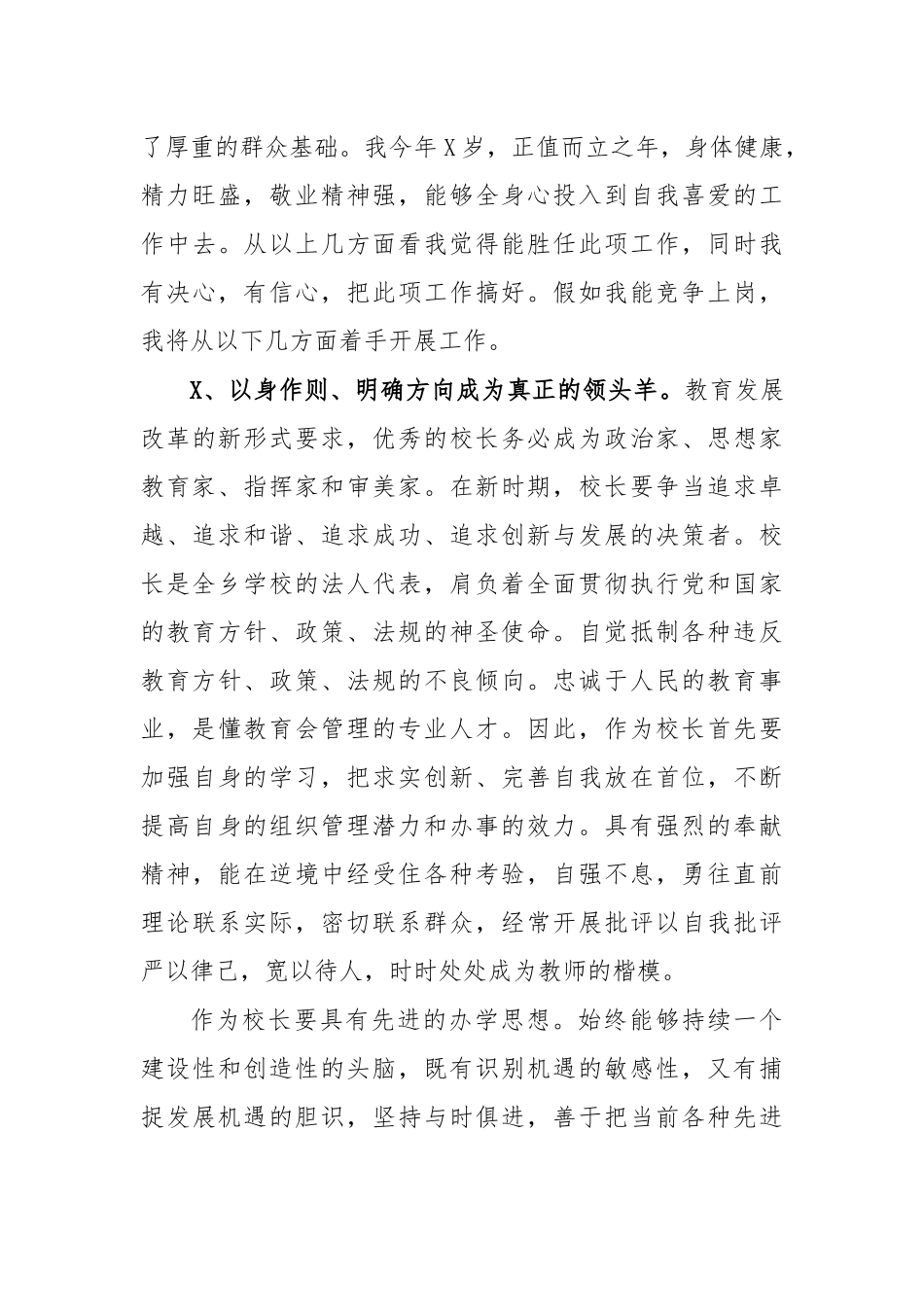 竞聘中心学校校长演讲稿发言稿.docx_第3页