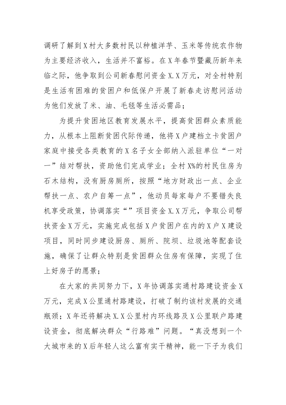 集团公司下派第一书记先进事迹材料.docx_第3页