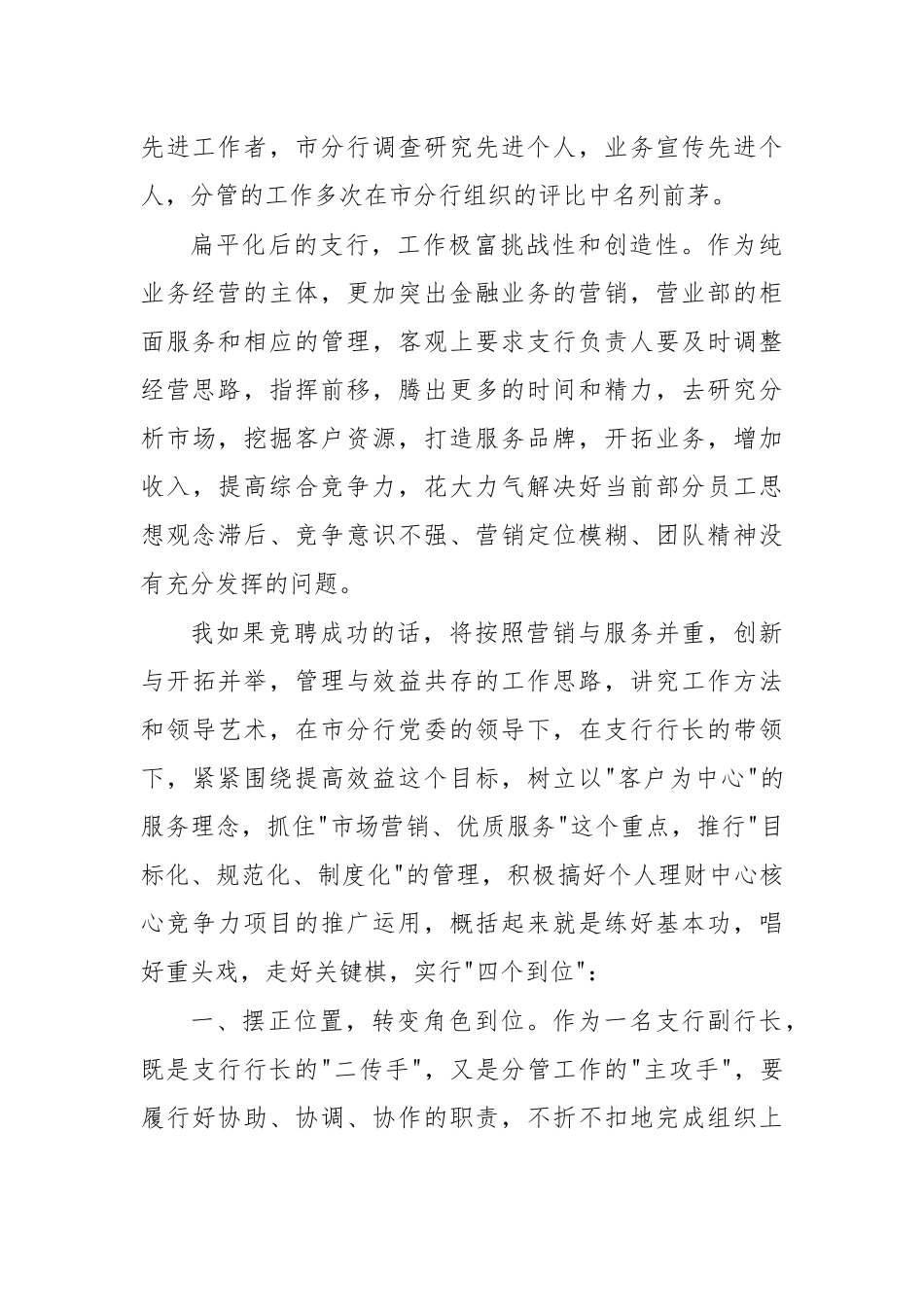 竞聘支行副行长演讲稿发言八.docx_第2页