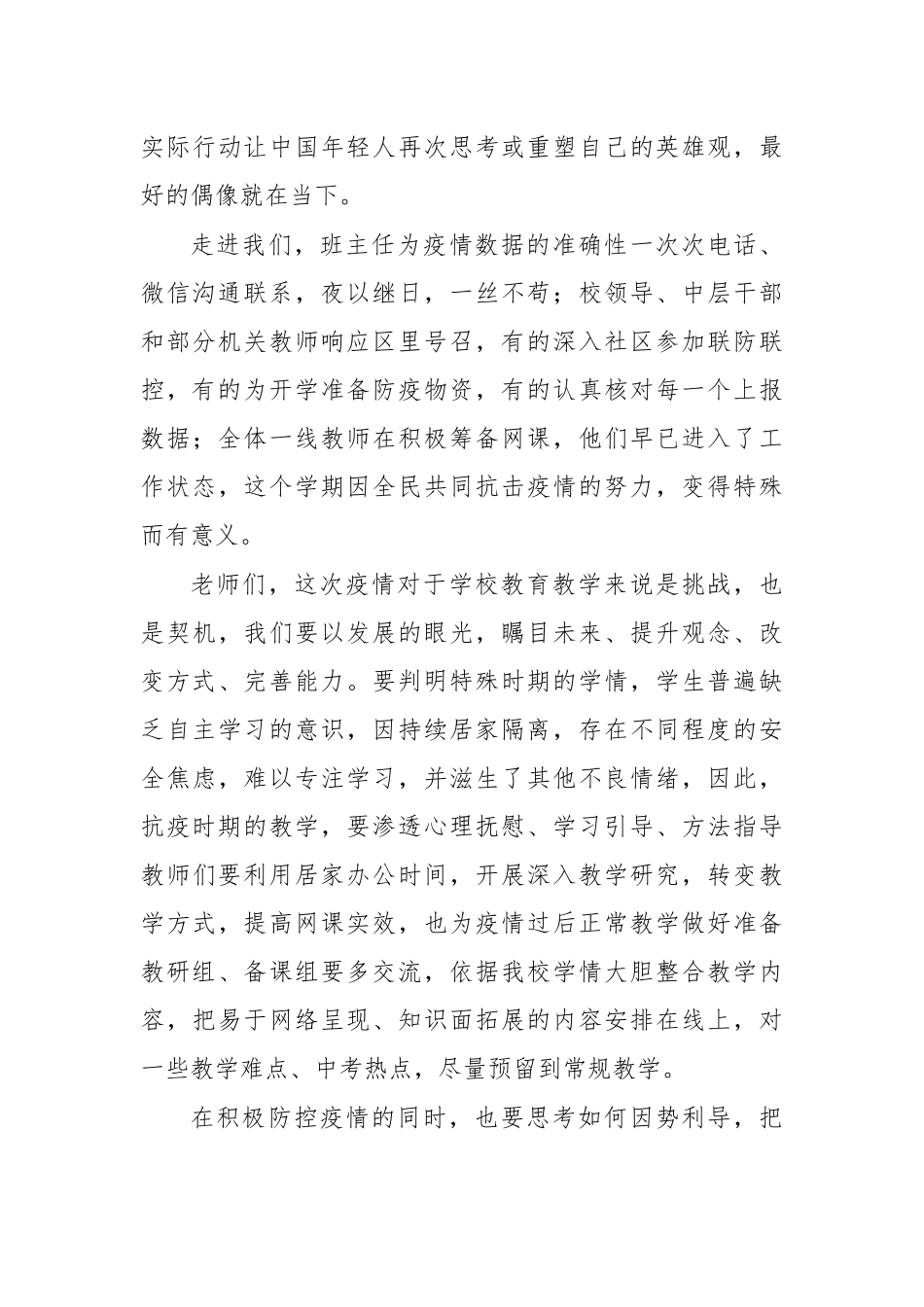 校长在线上开学网络授课的讲话.docx_第2页