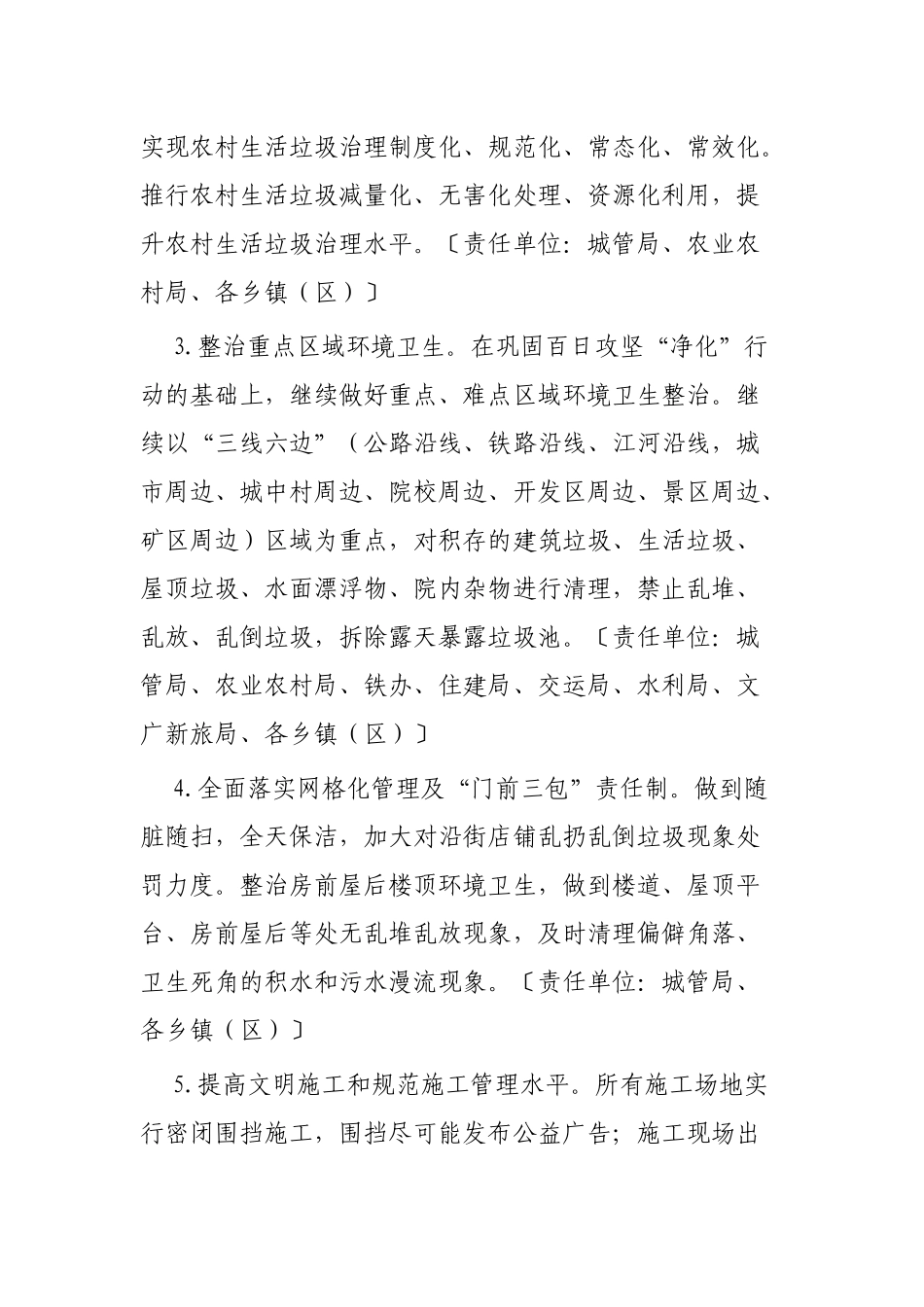 城乡环境综合整治工作方案3篇.docx_第3页