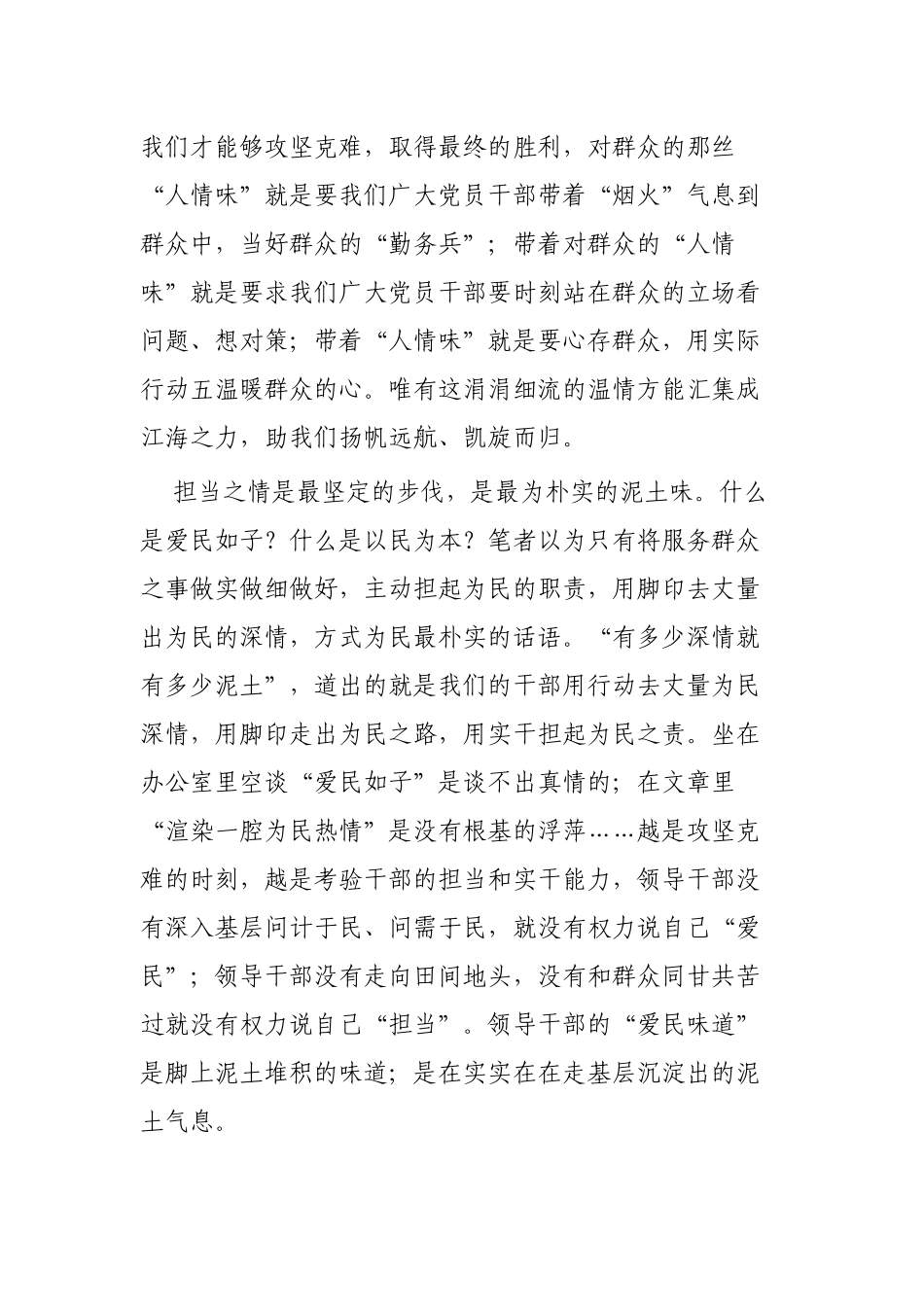 关于脱贫攻坚的感想范文3篇.docx_第2页