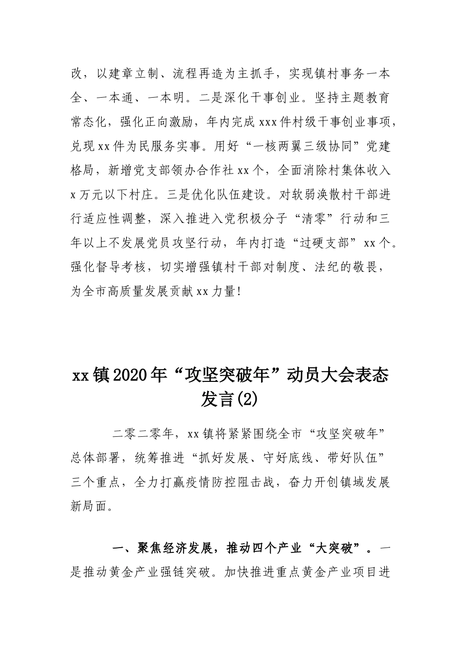 脱贫攻坚--“攻坚突破年”动员大会表态发言材料3篇.docx_第3页