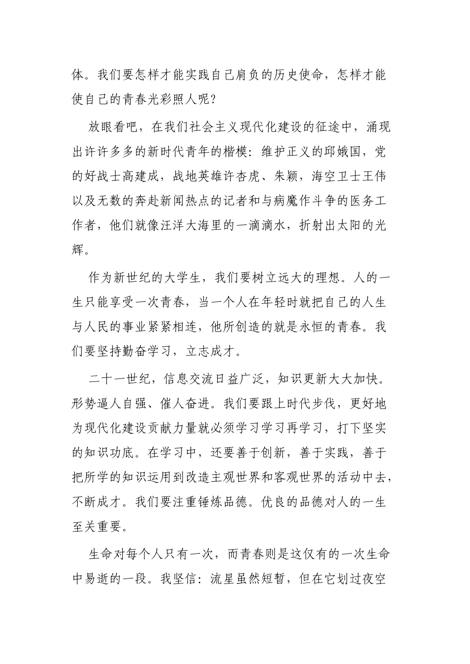 五四青年节学生演讲稿4篇.docx_第2页