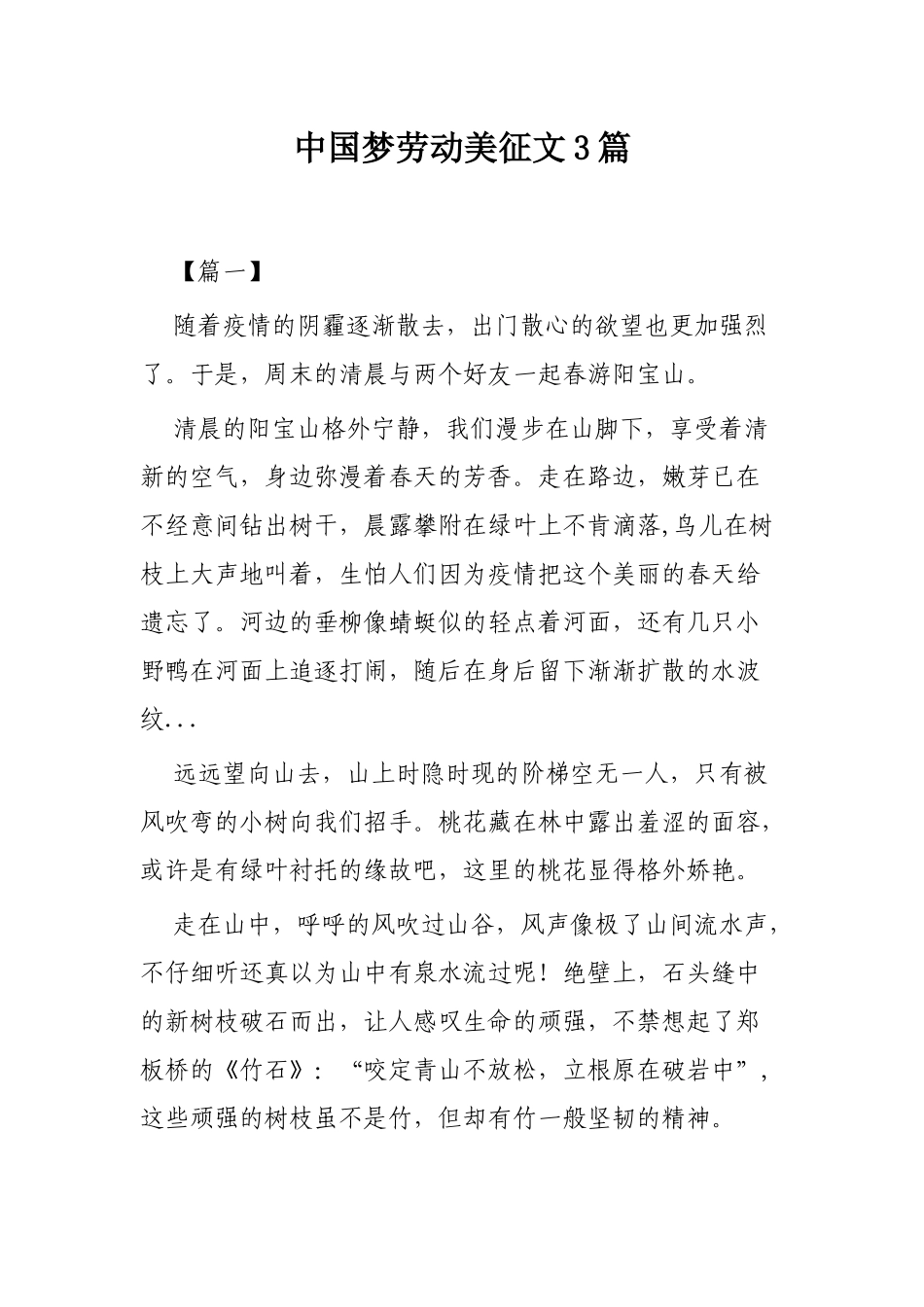 中国梦劳动美征文3篇.docx_第1页
