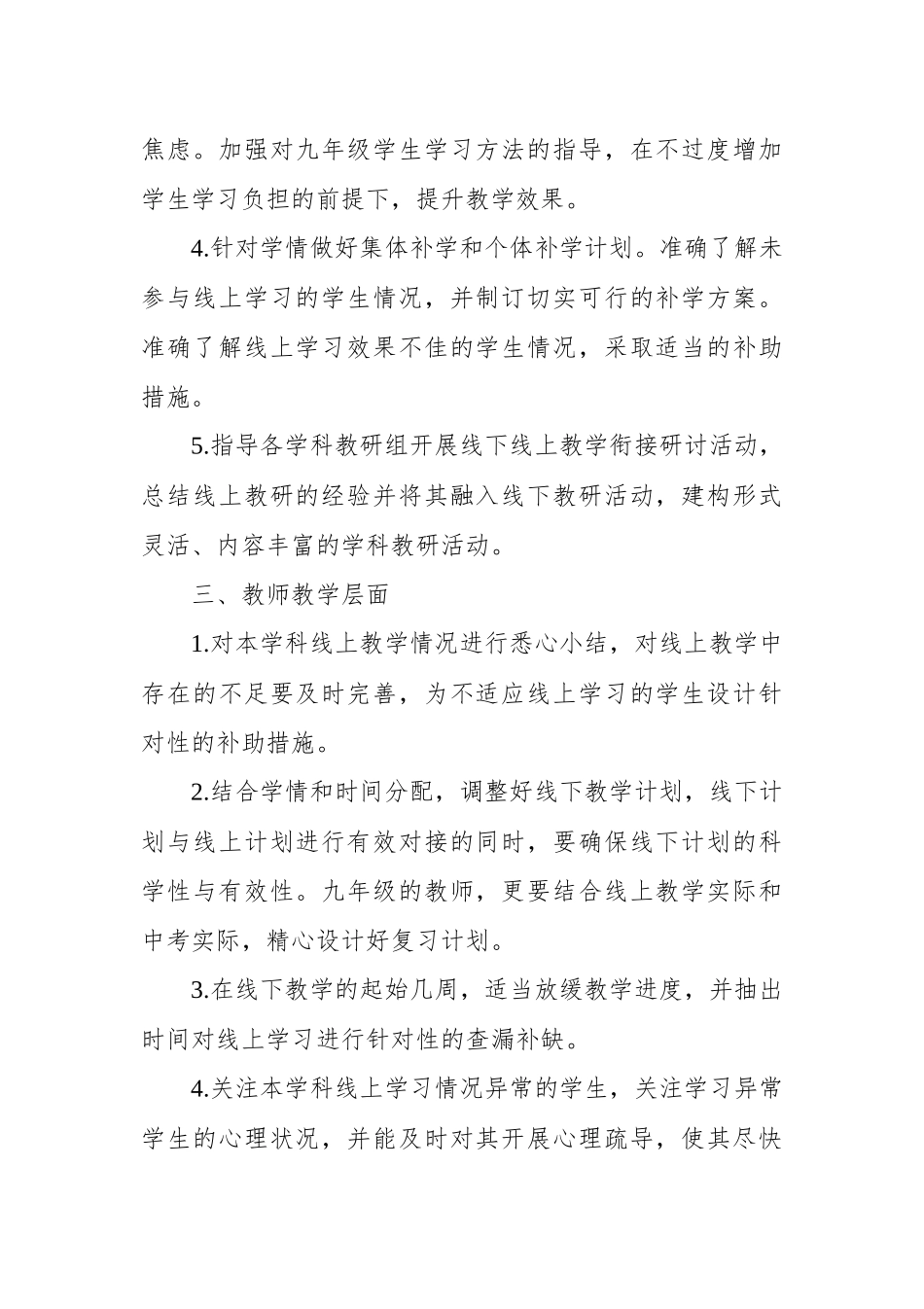 中学线上教学和线下教学衔接计划.docx_第2页