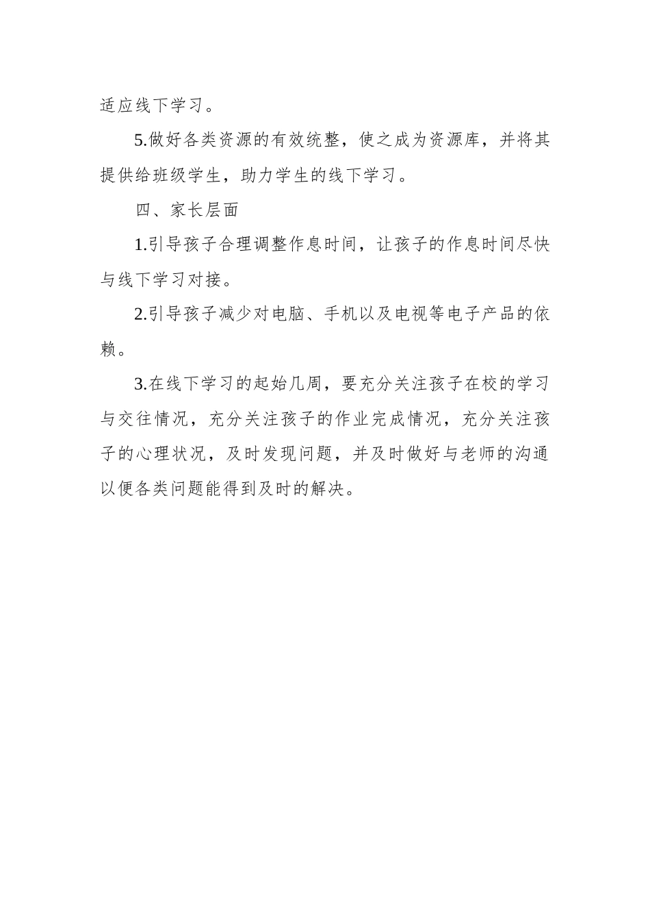 中学线上教学和线下教学衔接计划.docx_第3页