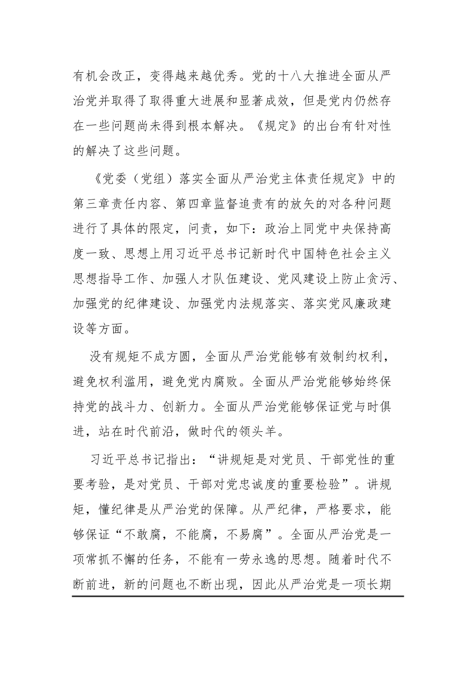 《党委（党组）落实全面从严治党主体责任规定》心得体会四篇.docx_第3页