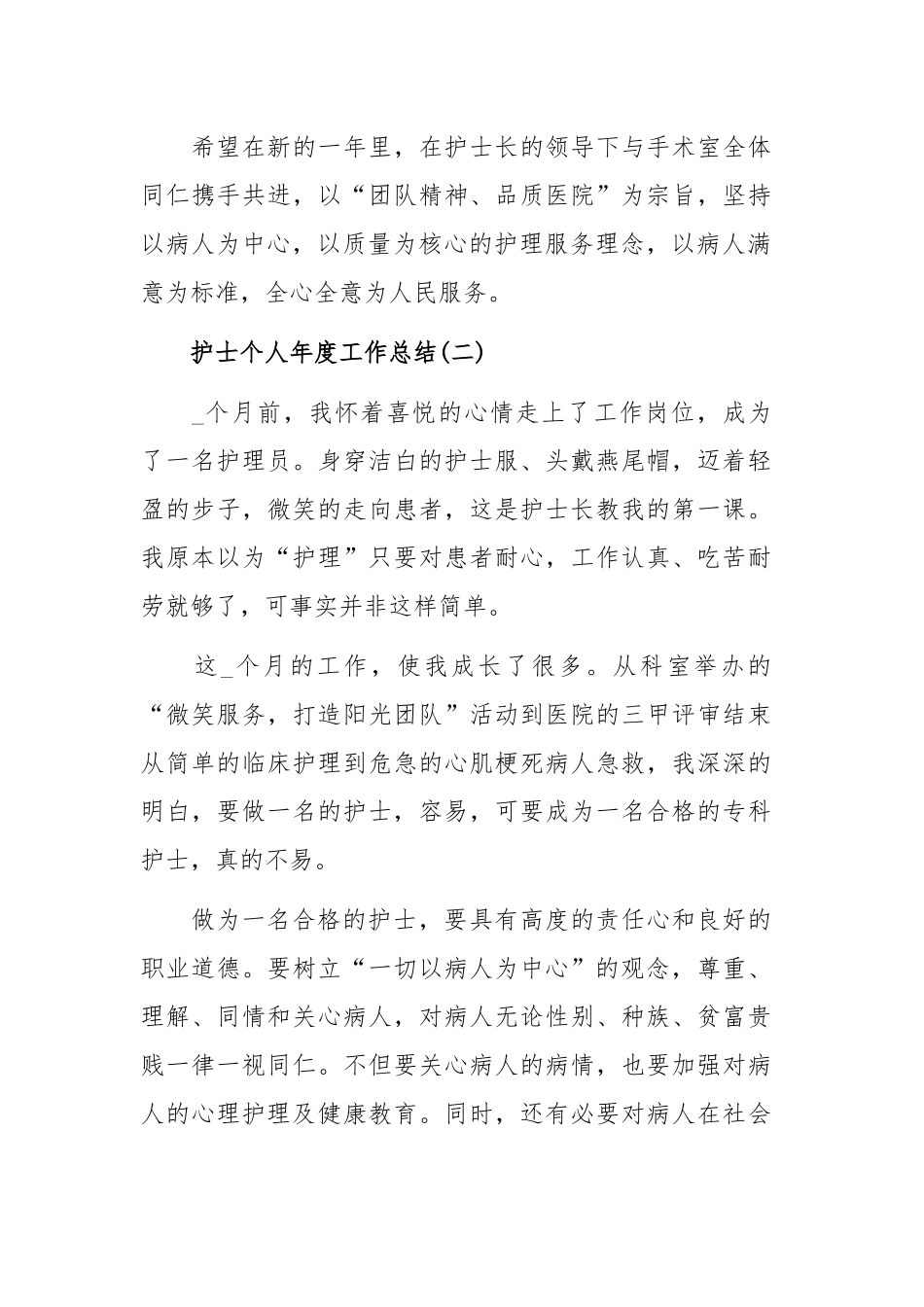 2020护士个人年度工作总结四篇.docx_第3页