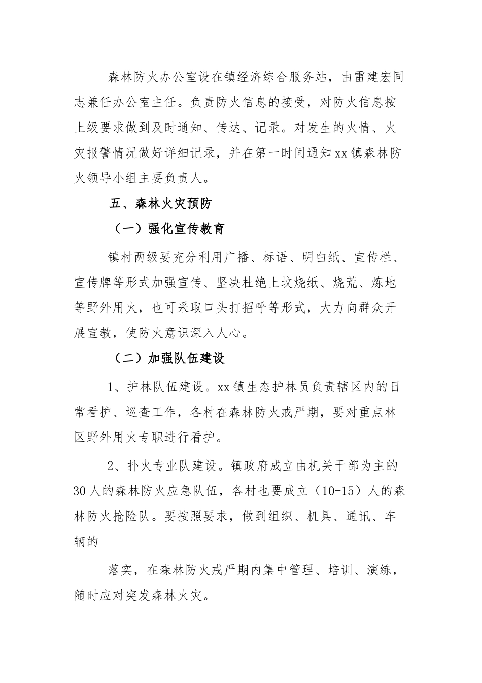 森林防火应急预案四篇.docx_第3页