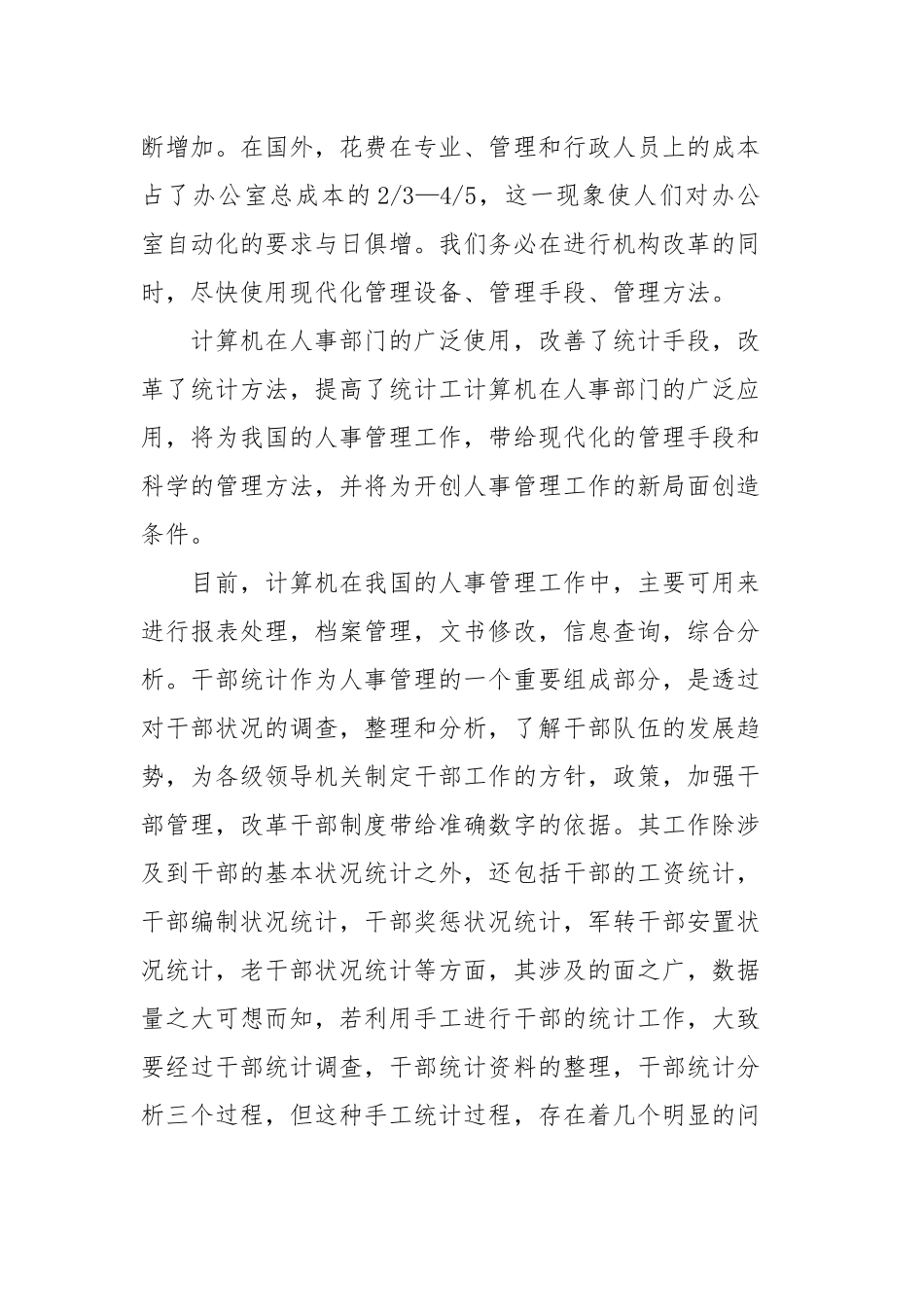 维修计算机专业实习报告分析总结两篇.docx_第2页